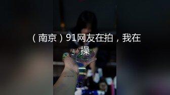 30万粉母狗【Ella小骚狐】野外露出 调教 (2)