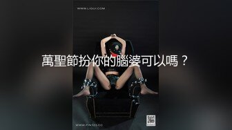 高颜值的小美女和男友干柴烈火式地缠绵打完第一炮后不断挑逗着男友来第二炮