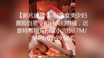 大奶美女 初撮影 皮肤白皙身材丰腴鲍鱼粉嫩 野外露出啪啪大量内射 回房再次中出