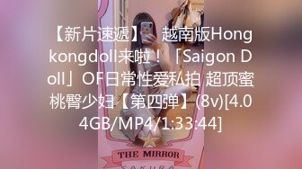 【新片速遞】 ✨越南版Hongkongdoll来啦！「Saigon Doll」OF日常性爱私拍 超顶蜜桃臀少妇【第四弹】(8v)[4.04GB/MP4/1:33:44]