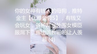 【OnlyFans】【逃亡】国产女21岁小母狗优咪强制高潮，拍摄手法唯美系列，调教较轻，视频非常好，女的也够漂亮 234