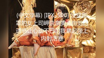 [MP4/ 619M]&nbsp;&nbsp;极品豪乳丰臀女神调教玩操极品38D爆乳00后小母狗 爆操豪乳乱颤 多姿势抽操丰臀女神