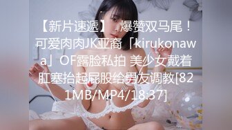 《泄密流出❤️极品乱伦》JK白色棉袜表妹终于臣服在我胯下