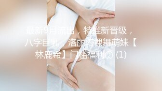 极品女神嫩妹！清纯可爱萝莉风露脸福利姬【小鹿酱】定制完结，剃毛 双头龙 做爱 双管齐下高潮喷水 相当壮观