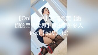 【OnlyFans】台湾网黄【露娜的異想世界】露出野外多人运动【60V】 (3)