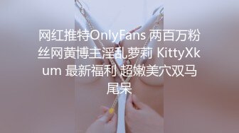 网红推特OnlyFans 两百万粉丝网黄博主淫乱萝莉 KittyXkum 最新福利 超嫩美穴双马尾呆