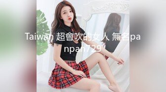 Taiwan 超會吹的女人 無名panpan729