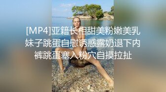 酒店上帝视角真实偸拍，男女同事下班后开房造爱，最后还是女方主动给按摩挑逗求肏，如愿以偿又舔又抠啪啪