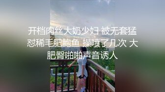 开档肉丝大奶少妇 被无套猛怼稀毛肥鲍鱼 操喷了几次 大肥臀啪啪声音诱人