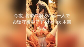 ☀️究极核弹②！穷人女神有钱人母狗，实力金主【大魔王FQ】以淫为乐，夜夜做新郎，玩肏各种长腿气质外围3P露出调教 (4)