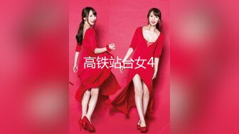 高铁站台女4