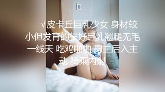 ❤️√皮卡丘巨乳少女 身材较小但发育的很好巨乳翘腿无毛一线天 吃鸡啪啪 男主后入主动 骑乘内射