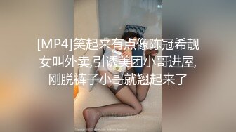 [MP4]笑起来有点像陈冠希靓女叫外卖,引诱美团小哥进屋,刚脱裤子小哥就翘起来了