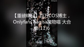 【新速片遞】 这娘们真是无敌骚，第一次见骚逼直播坐插小哥的手臂掏进去真刺激，让大哥夹着大粗道具怒怼菊花，精彩又刺激[905MB/MP4/02:05:45]