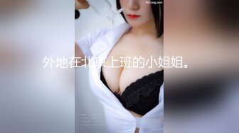 【婉婉】超美网红秒杀大半正规平台主播~美到没朋友~舒服