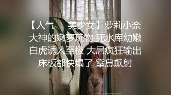 小怪兽调教00后妹子