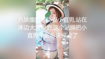 【全網首發】《反差學生妹☀泄密》露臉才是王道！身材苗條稚嫩眼鏡小妹妹【貓咪醬】金主爸爸高價定製任務☀裸舞、紫薇、洗澡、啪啪調教～高清原版 (9)