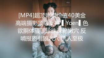 [MP4/ 1.41G] 高颜值成熟御姐女人味十足好诱人啊 情趣内衣紧身性感大长腿用力舔吸鸡巴硬了