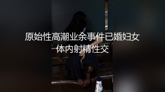 【推荐观看】班上被女生表白次数最多的天菜男生,私下里被我大肉棒无套内射多次