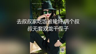 去叔叔家吃饭被轮奸,俩个叔叔无套双龙干侄子