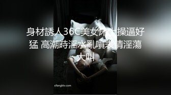 身材誘人36C美女床上操逼好猛 高潮時淫水亂噴表情淫蕩大叫