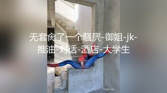 老公不在家 小孩上学 去她家射一发 现在不喜欢戴套了