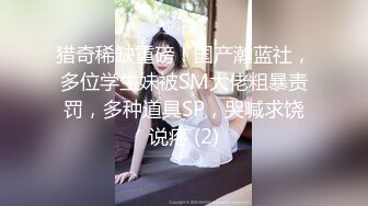 最新核弹！推特网黄实力大神【DOM黑宫】8月千元福利完整版！精致白富美女神Song网吧DO销魂啪啪诱惑