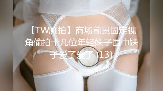 【萝莉猎手❤️大神】唐伯虎✿ 极品爆乳S级身材淘宝嫩模 令大神疯狂的新女主 大屌狂肏湿嫩小穴 骚浪淫叫欲罢不能