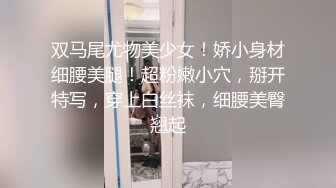 《精彩㊙️泄密》国企电网上班网红脸细腰肥臀撸铁健身女私下是个反差婊被主人调教自拍不雅视频流出