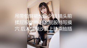 吊带包臀裙长腿少妇 镜头前揉屁股摩擦 翘起屁股特写摸穴 后入猛操沙发上骑乘抽插