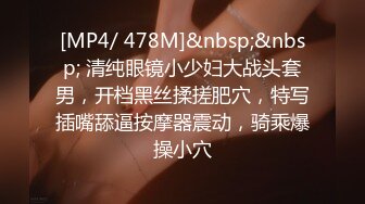 [MP4/ 453M] 扶墙侧入无套啪啪打桩到底，舒服极了，销魂卖力含大屌 床上女上位啪啪