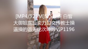 [MP4/ 1.04G] 婴儿肥超嫩兼职妹妹 大白美臀嫩穴 穿上黑丝骑乘打桩 肉感身材