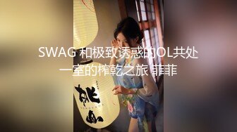 SWAG 你想拥抱我吗 want to hug me