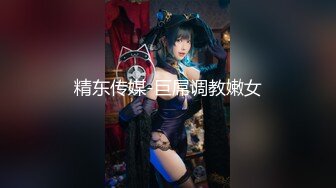 异域风情寻欢大神【曼谷寻花】玩刺激虐操泰国知名人妖『美女』体验不一样性爱快感 紧致爆菊