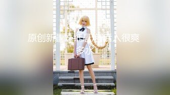 原创新疆妹纸晨炮 后入很爽 多水