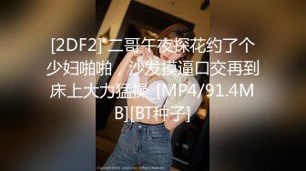 【91沈先生】极品美乳白嫩大挺，PUA达人狂干，残暴输出狂干，小骚货浪叫连绵不绝