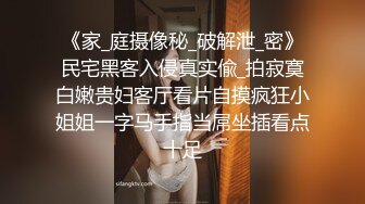 《家_庭摄像秘_破解泄_密》民宅黑客入侵真实偸_拍寂寞白嫩贵妇客厅看片自摸疯狂小姐姐一字马手指当屌坐插看点十足