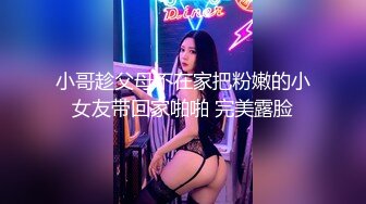 小仙女姐姐可御姐可萝莉顶级女神〖姜兔兔〗你的女神我的母狗~小母狗越是被羞辱越喜欢，被大鸡巴爸爸顶穿 (6)