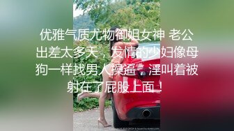 MJ作品眼镜哥MJ零零后❤️舞蹈学院大一高冷女神唐X莫被各种玩弄完整版流出