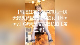 ✨【臀控狂喜】欧美范儿一线天馒头鲍巨尻韩裔欲女「kimmy」OF大尺度露脸私拍【第三弹】