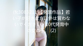 (fc3083211)【発禁作品】若い子が好きな方以外は買わないでください。10代発育中の女の子。 (2)