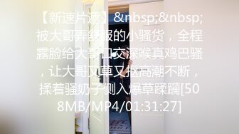 [MP4/ 1012M] 隔壁的小娘子真骚，淫水多多发情期，衣服都没脱光就草上了