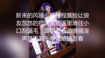 【乱伦❤️通奸大神】善良的小嫂子✨ 极致体验双飞嫂子阴臀娃娃 相互玩具手淫 欲求不满嫂子抢肉棒