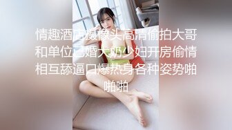 【新片速遞】 商场女厕近距离偷窥年轻少妇的小嫩鲍,双腿夹的很紧BB也很嫩[91M/MP4/00:51]