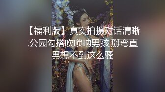 【网曝热门事件高能群P】成都闷骚人妻调教开发群P泄露圣诞群P狂欢夜 前怼后入 全身淫字 公车母狗