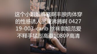 想闻一闻我老婆的大屁股吗？来淫语评论