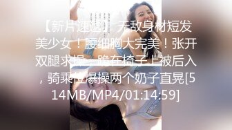 后入电子厂嫩妹-留学生-今天-大学生-眼镜-坦克