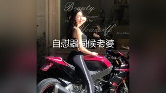 自慰器伺候老婆