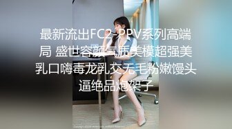 商场楼梯间 炮架母狗娇喘