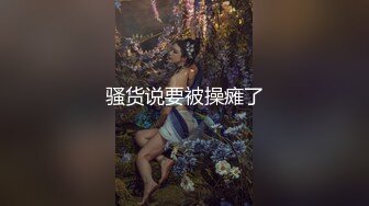 新片速递大神探花辟帝约炮??颜值女神完美炮架 温润湿滑人间尤物